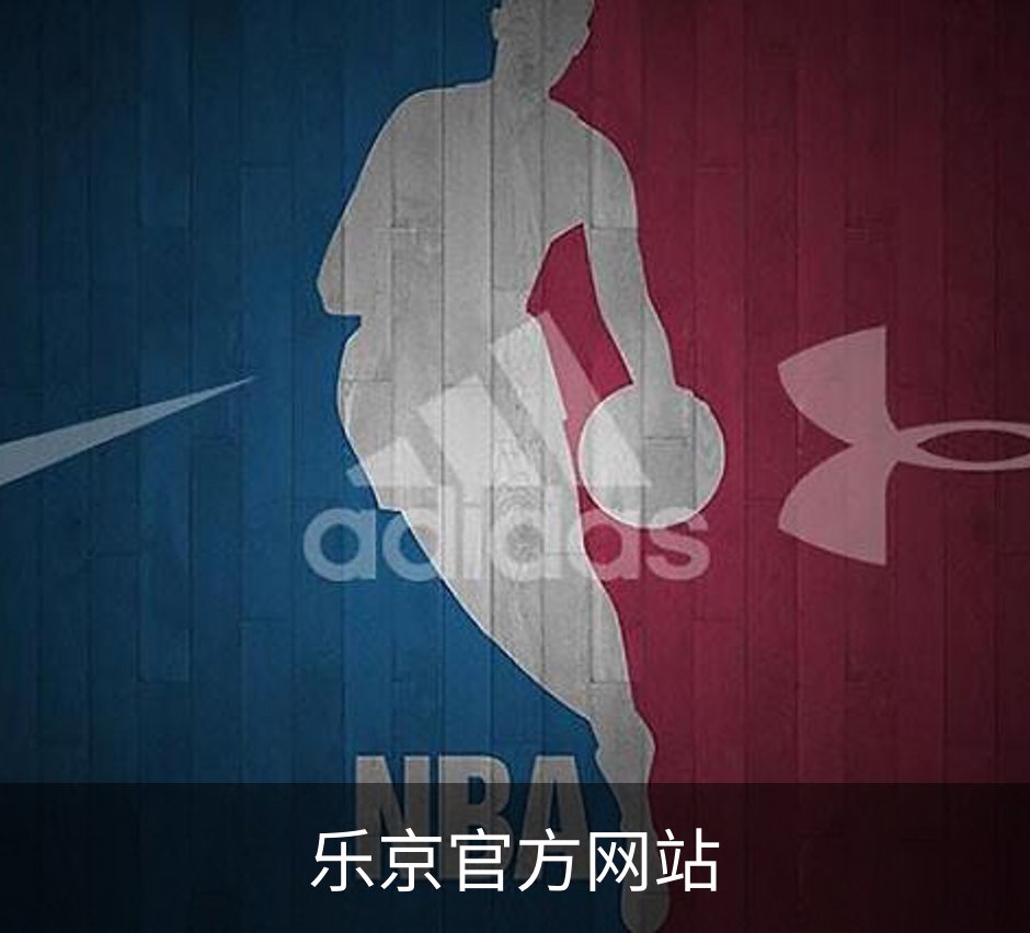走进乐京官方网站